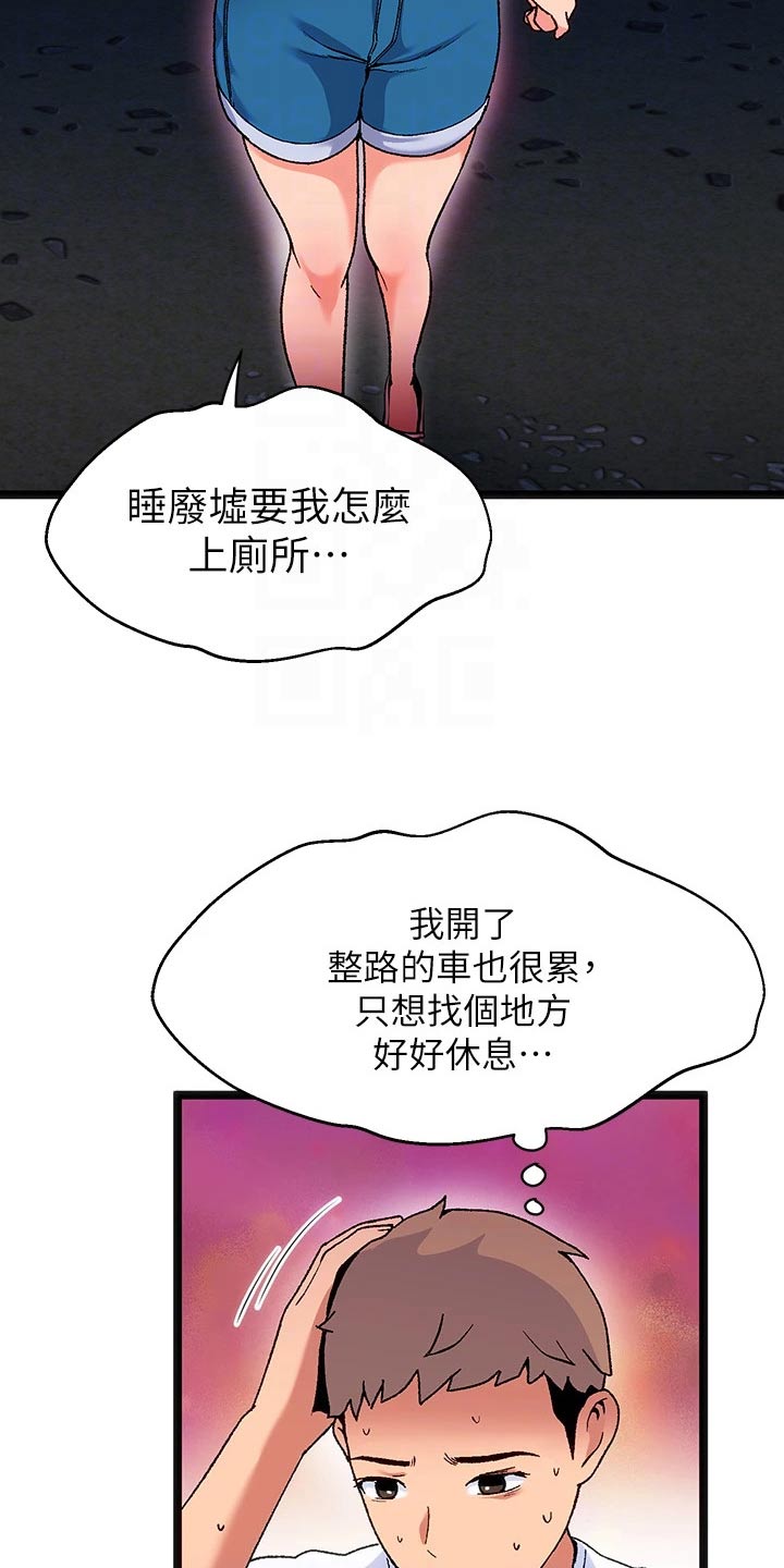 第14章：夏日体验：诡异3