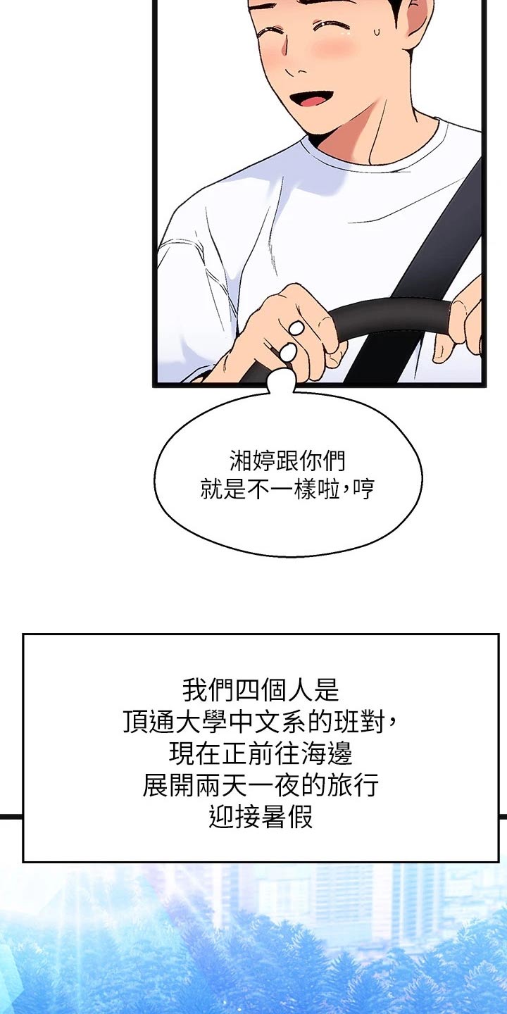 第12章：夏日体验：旅行13