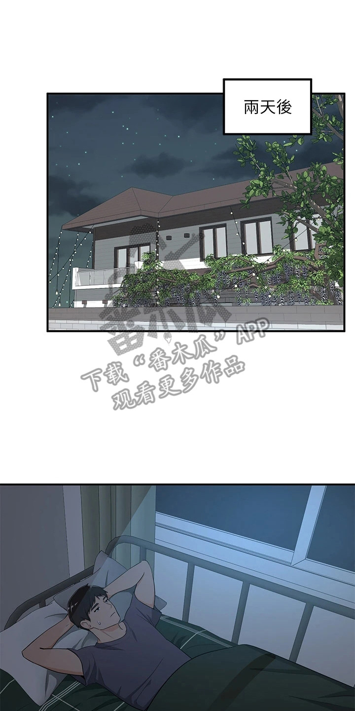 第7章：夏日体验：感到奇怪7
