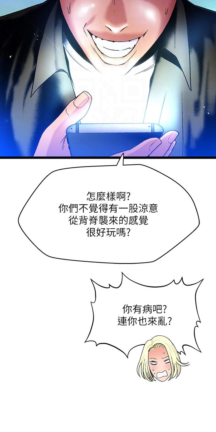 第14章：夏日体验：诡异6