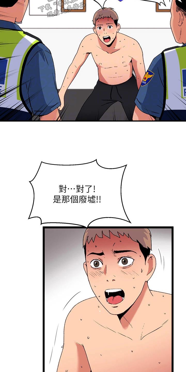 第18章：夏日体验：报警17