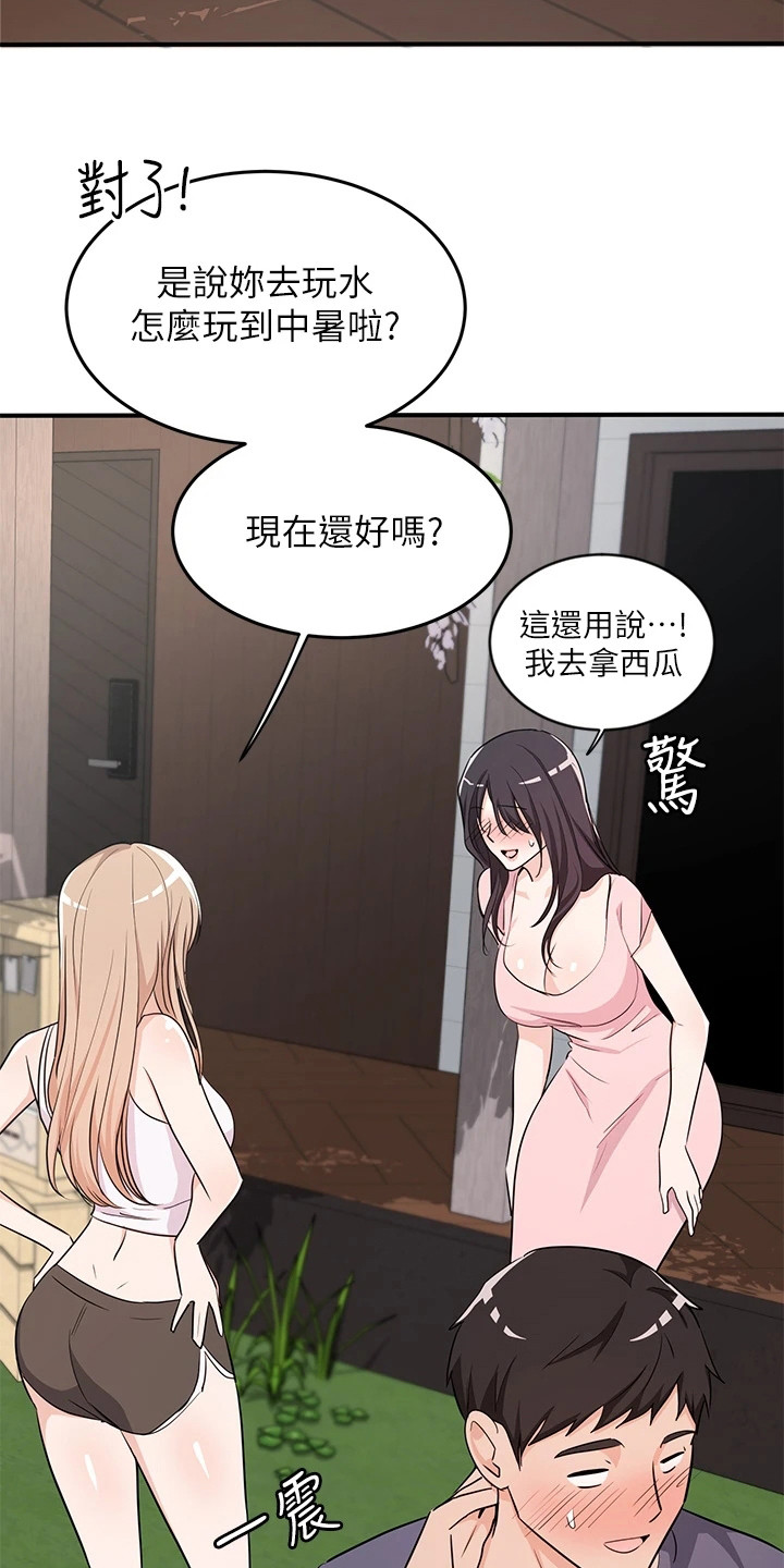 第10章：夏日体验：一见钟情11
