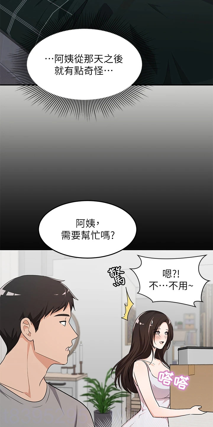 第7章：夏日体验：感到奇怪8