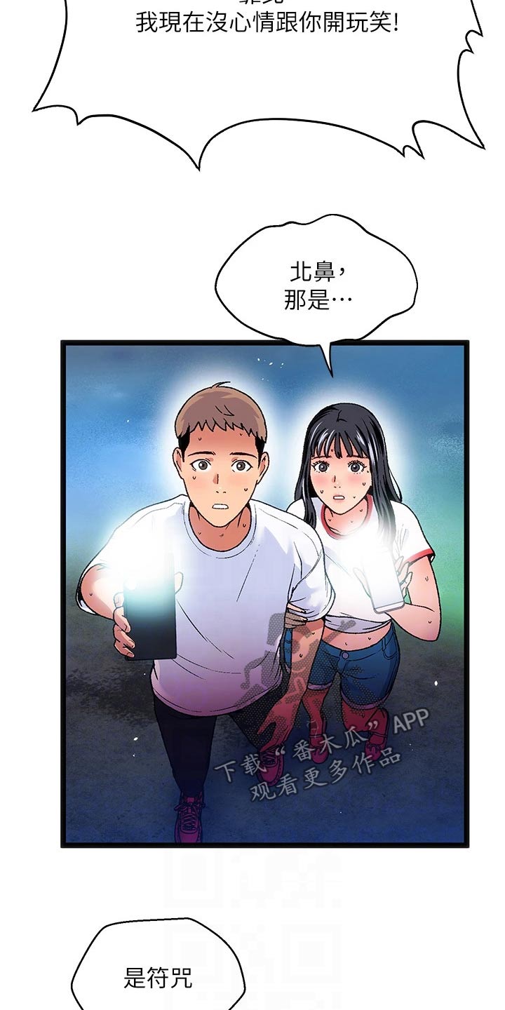第14章：夏日体验：诡异17