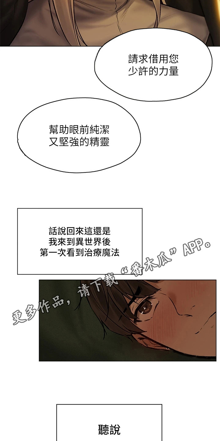 第4章：异界冒险：心神相通（完）4