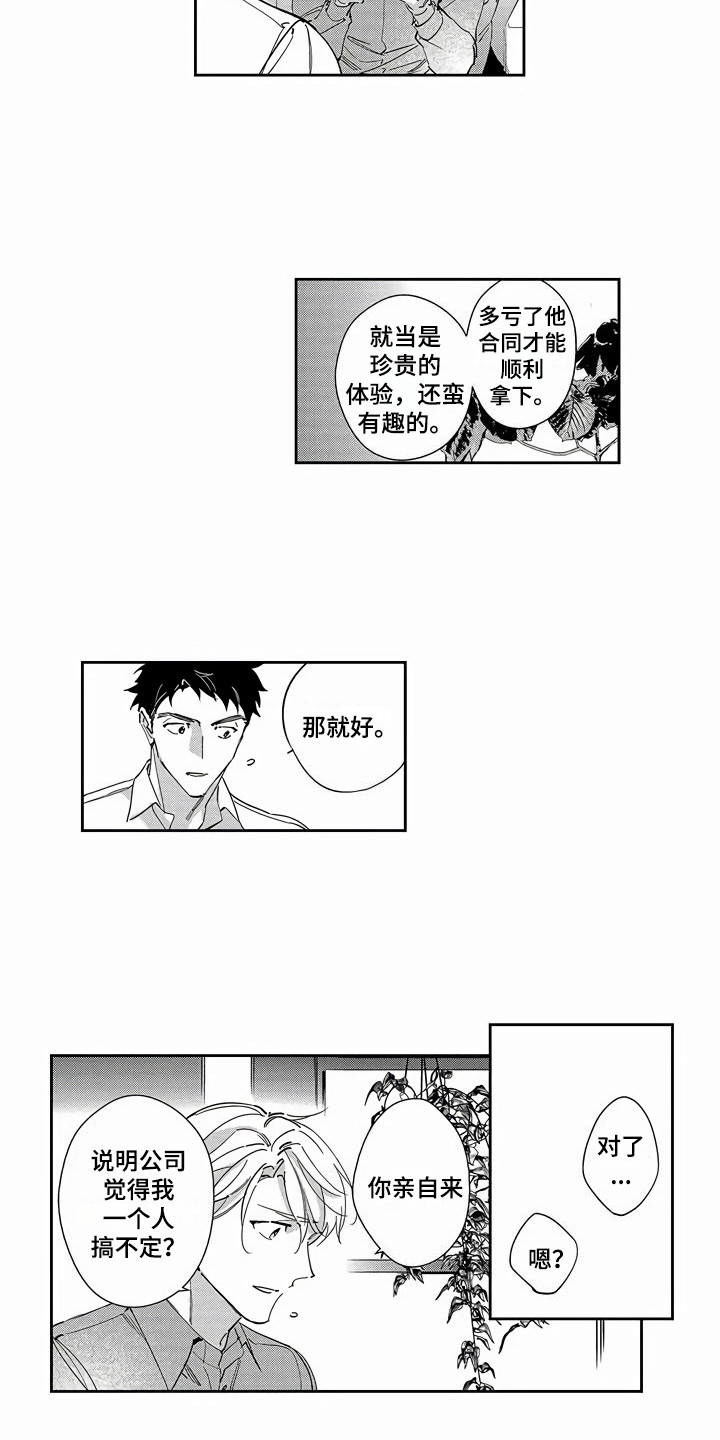 第16章：同事9