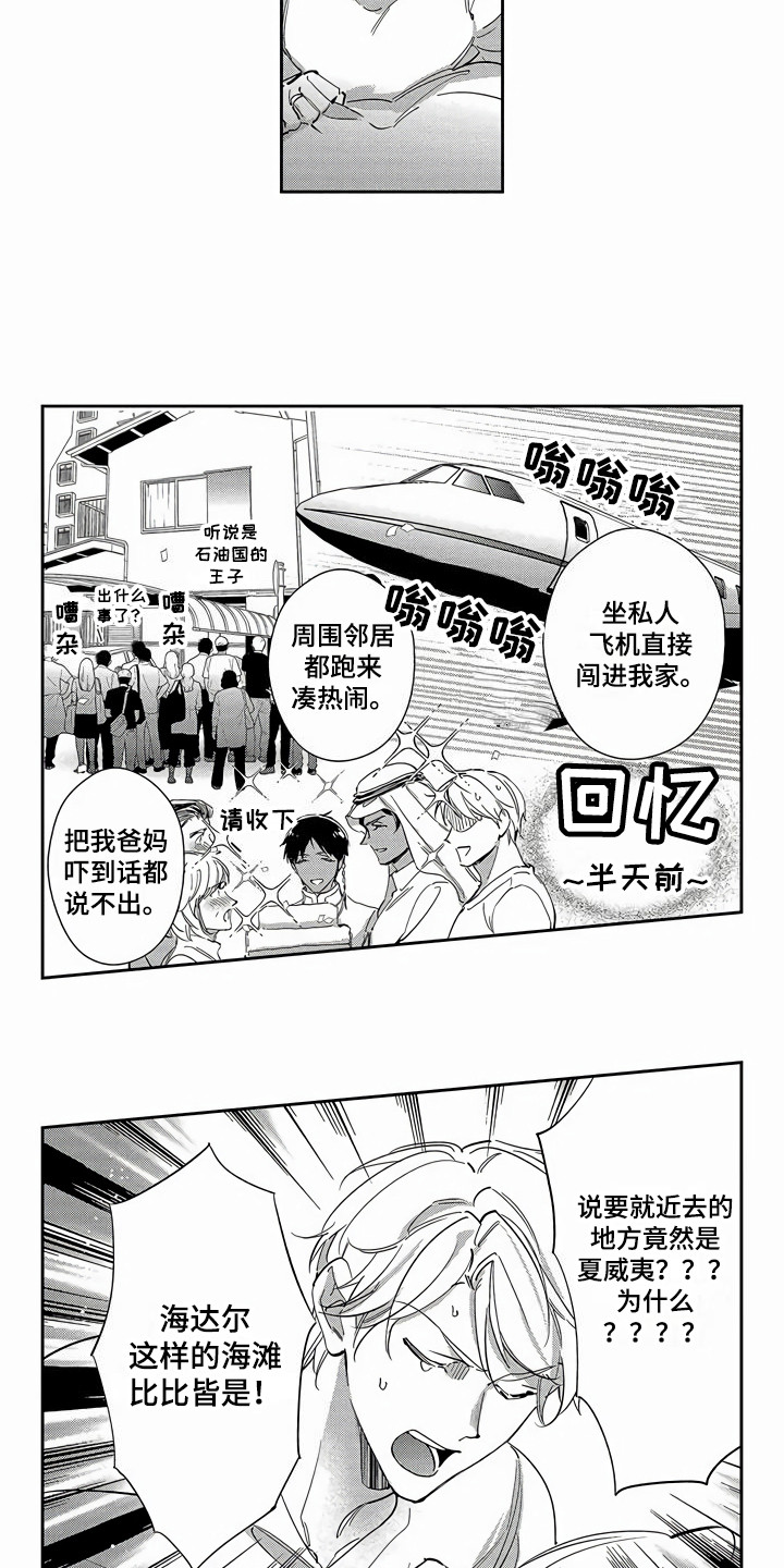 第27章：【番外】蜜月旅行5