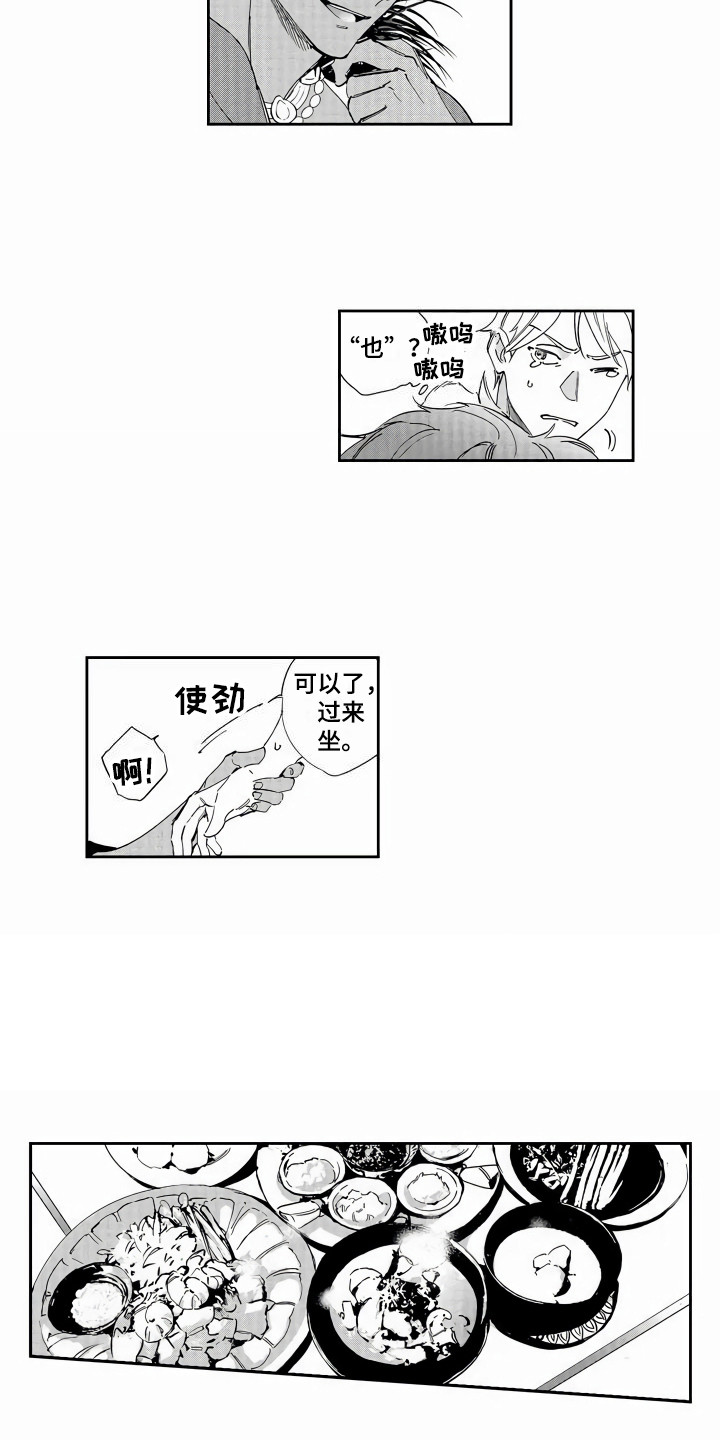 第2章：招待8