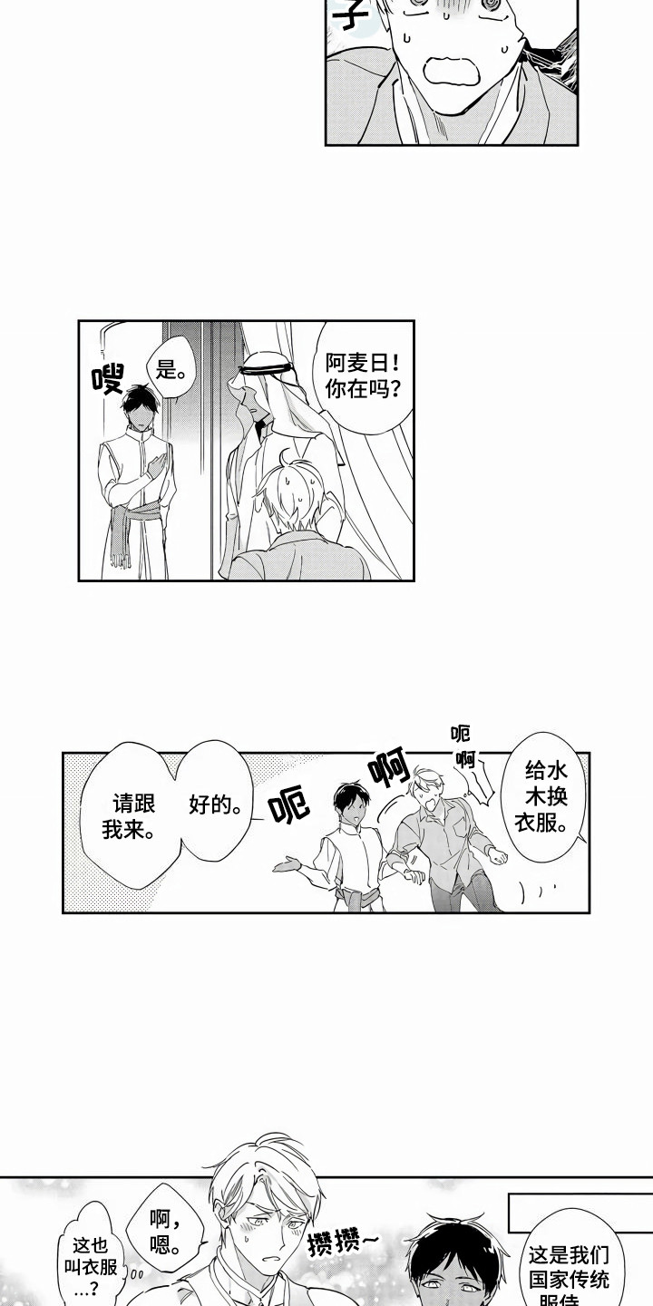 第2章：招待2