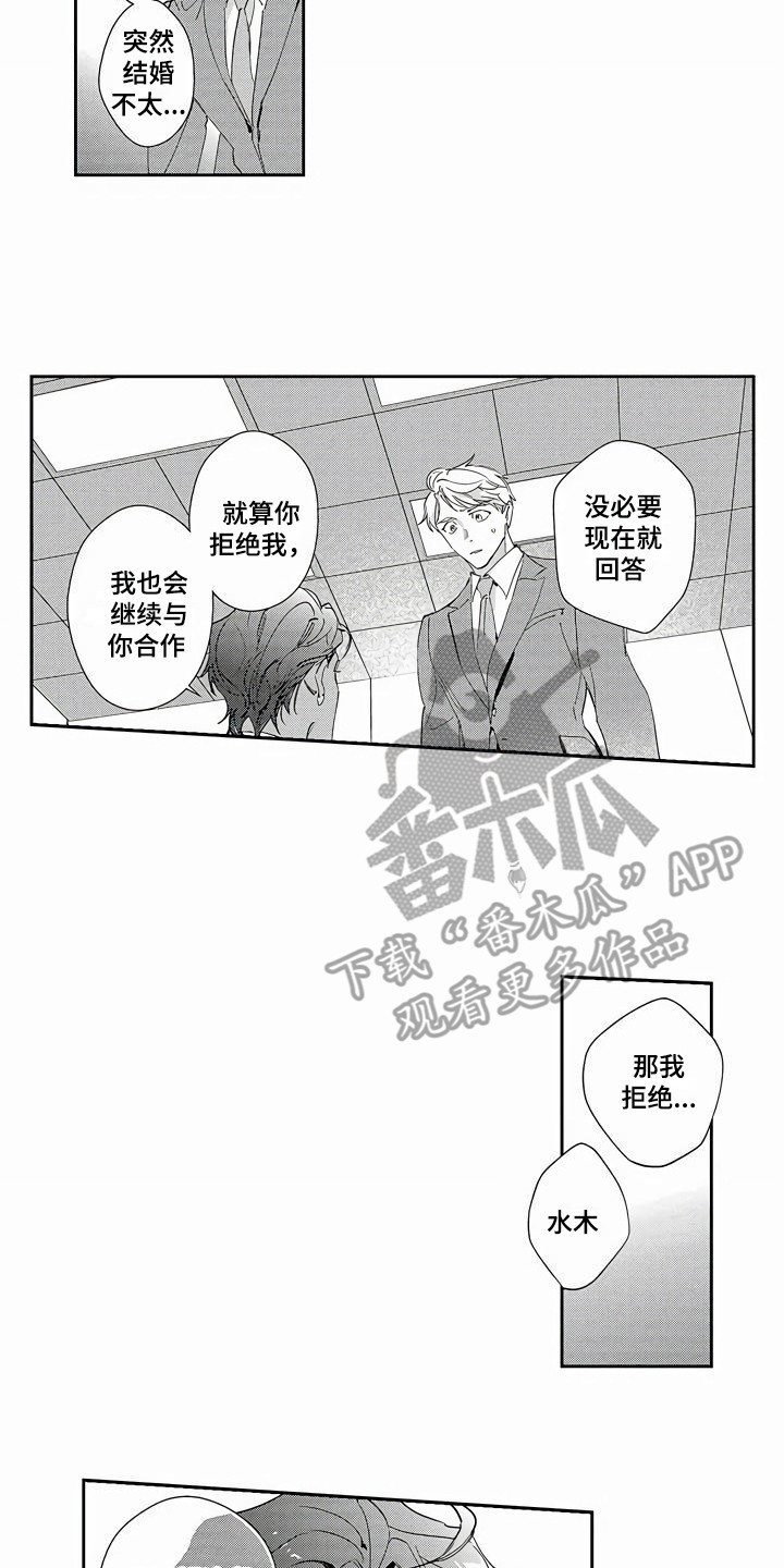 第6章：被求婚8