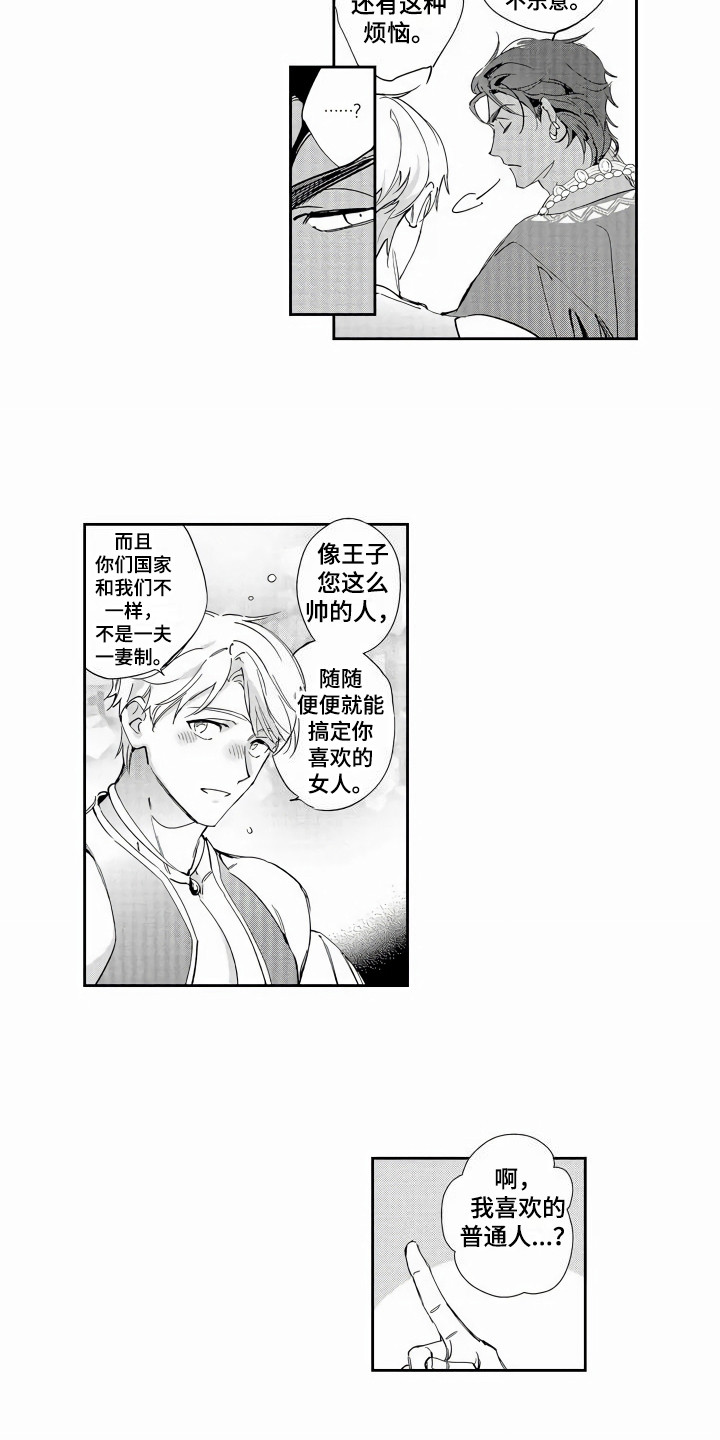 第3章：喜欢的类型6