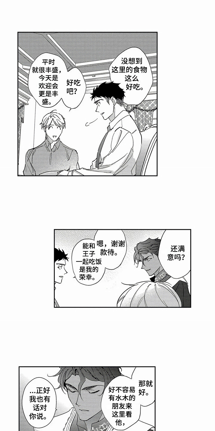 第17章：欢迎会7