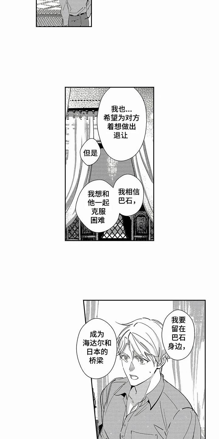 第24章：表明态度3