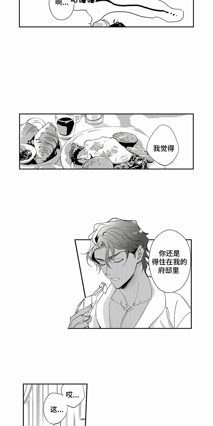 第12章：回府邸5