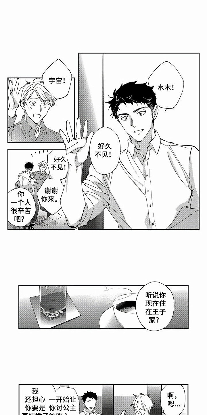 第16章：同事7