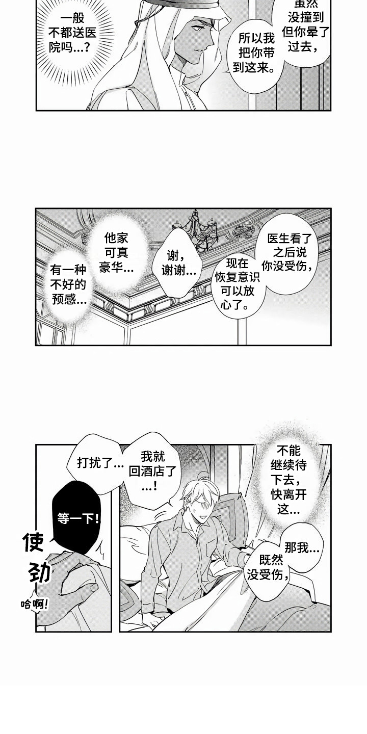 第1章：出差8