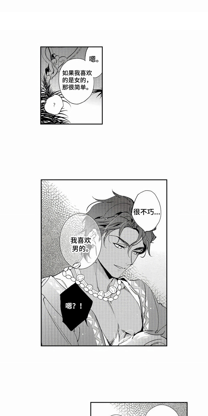 第3章：喜欢的类型7