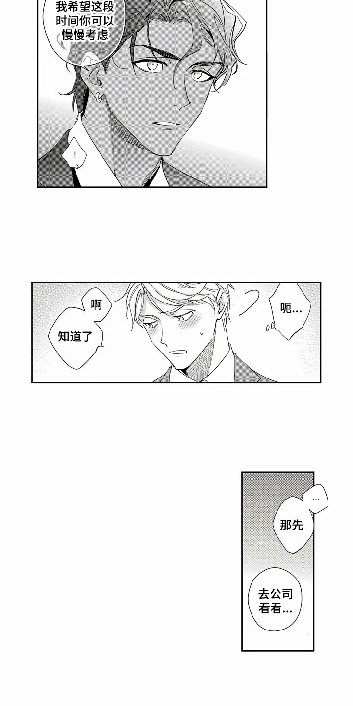 第6章：被求婚9