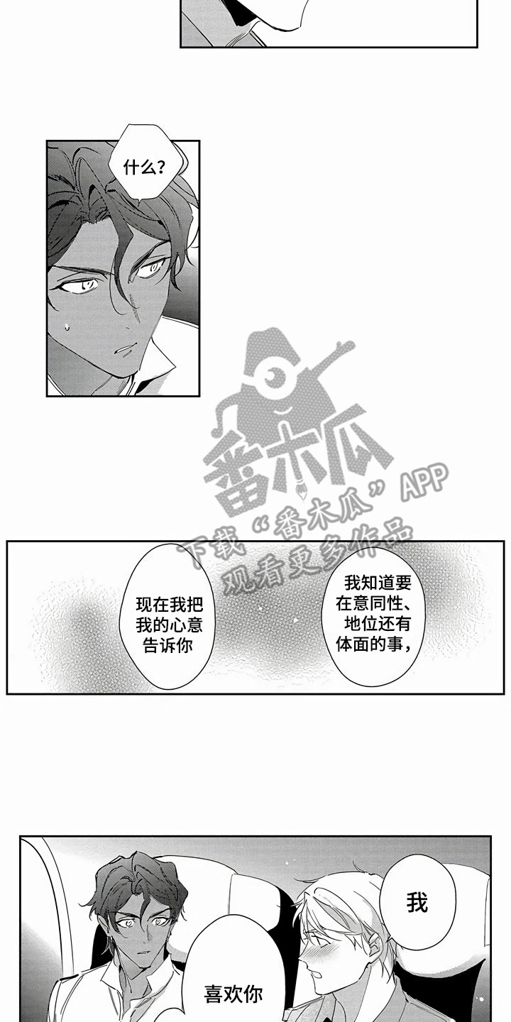 第23章：表白8