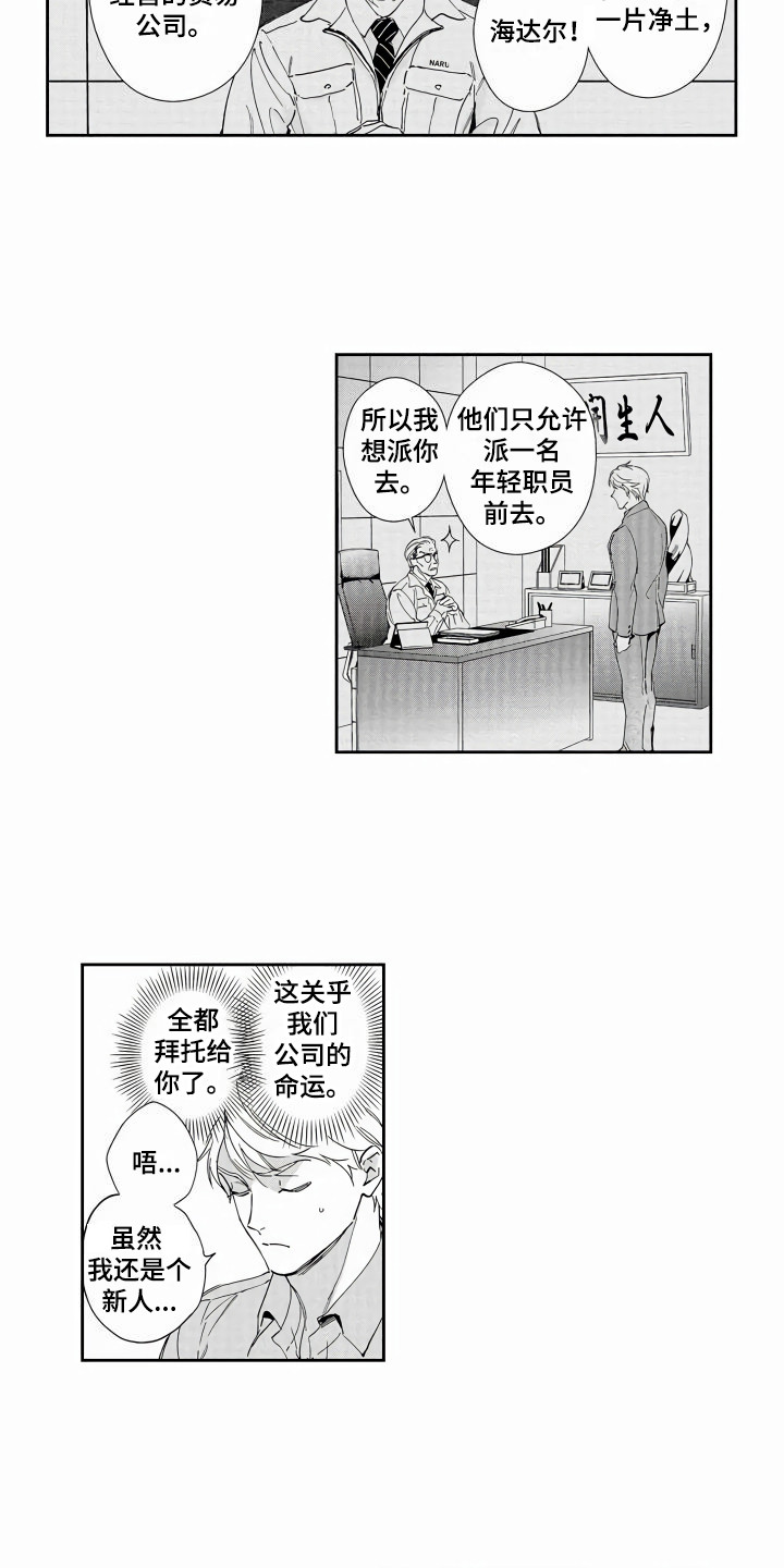 第1章：出差1