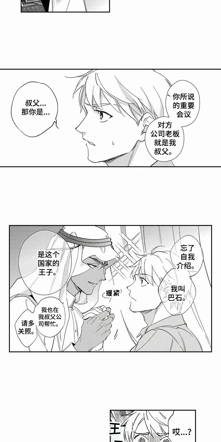 第2章：招待1