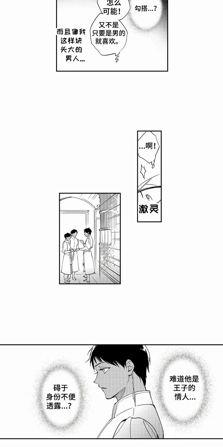 第3章：喜欢的类型9