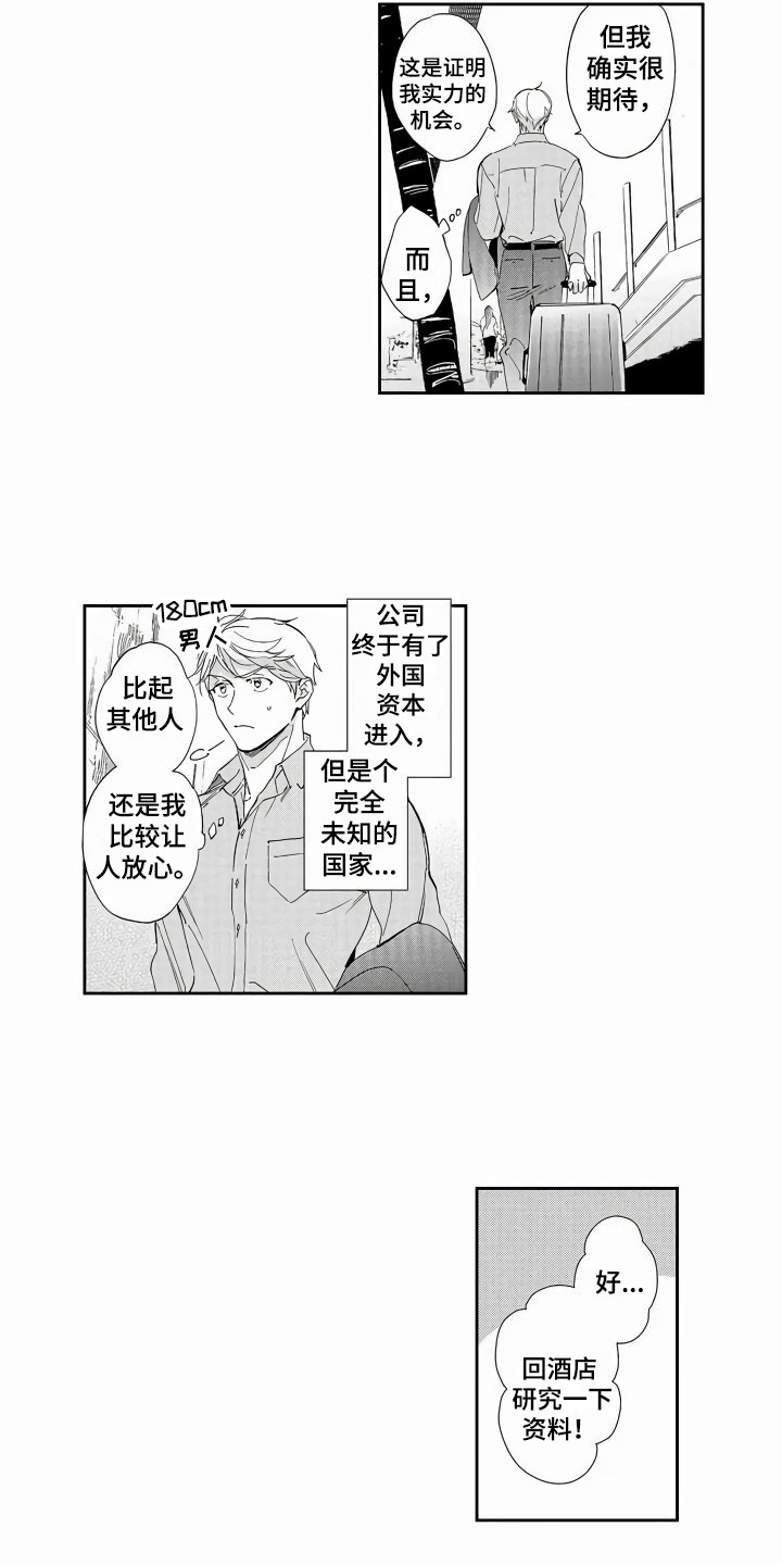 第1章：出差2
