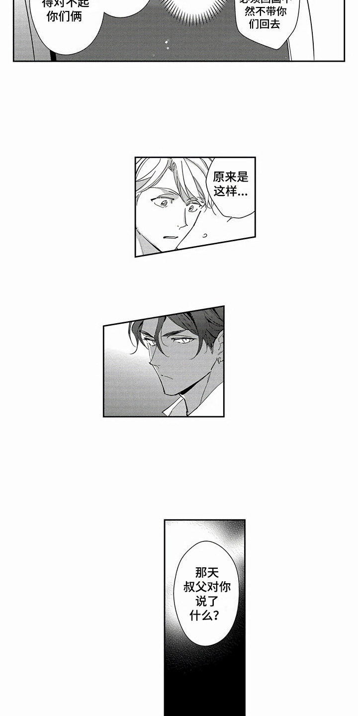 第23章：表白3