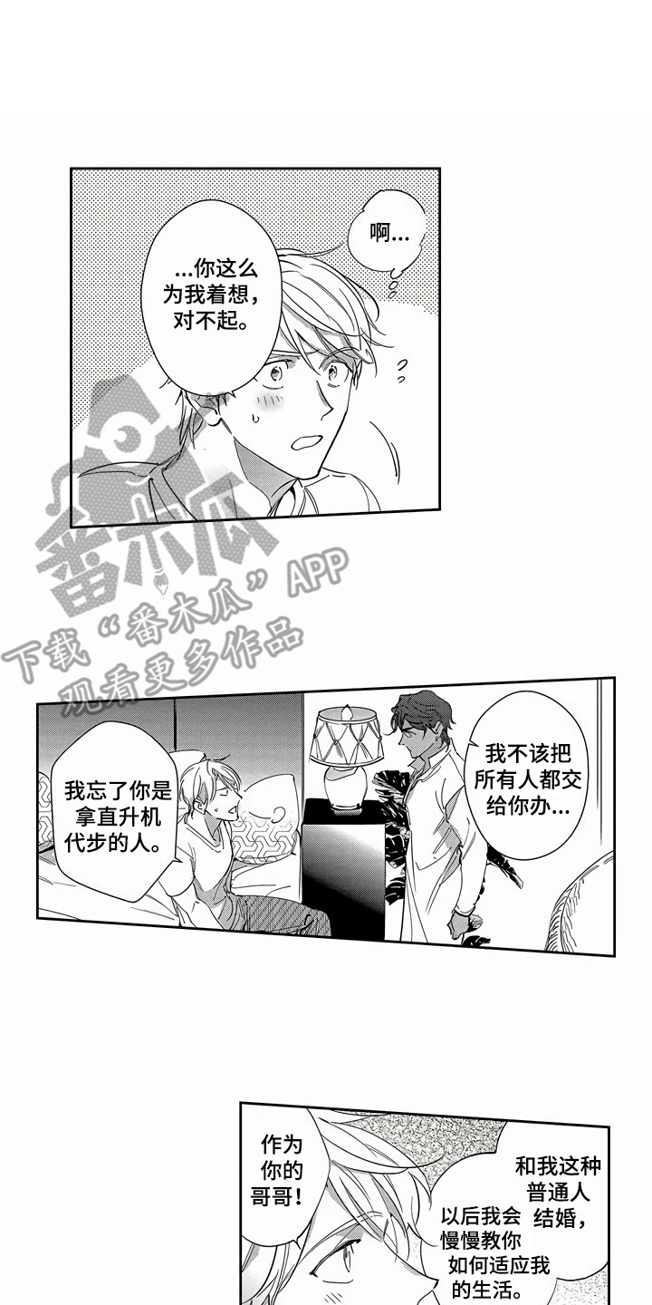 第27章：【番外】蜜月旅行8