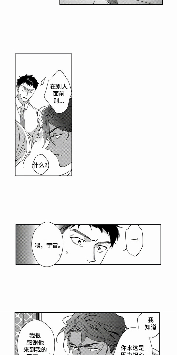 第17章：欢迎会9