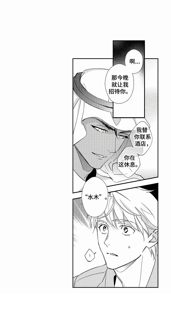 第1章：出差10