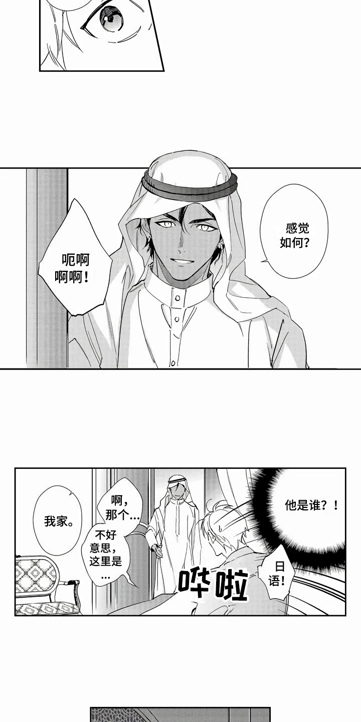 第1章：出差6