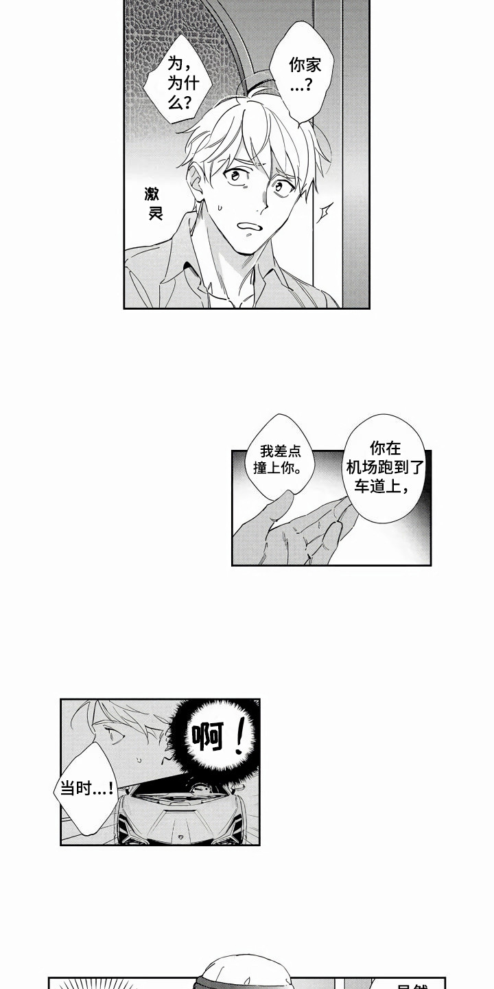 第1章：出差7