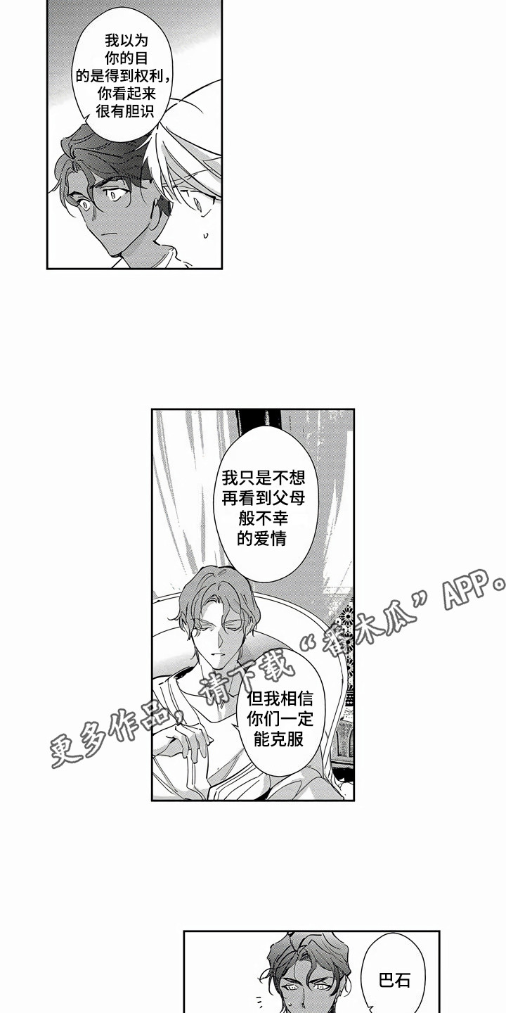 第24章：表明态度6