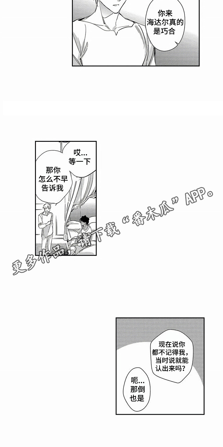 第26章：命运的巧合（完结）6