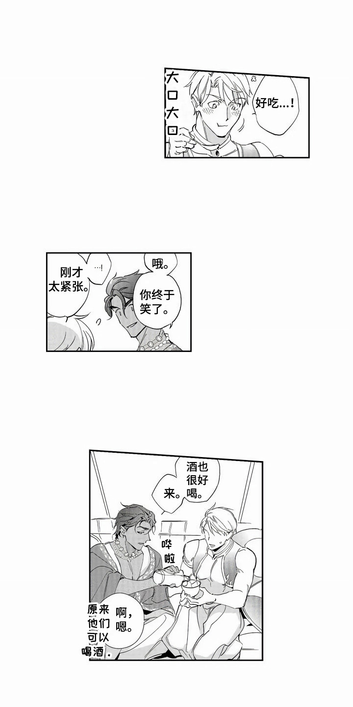 第2章：招待9