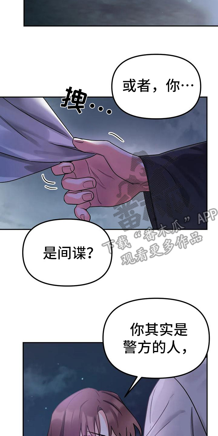 第12章：间谍：心软1