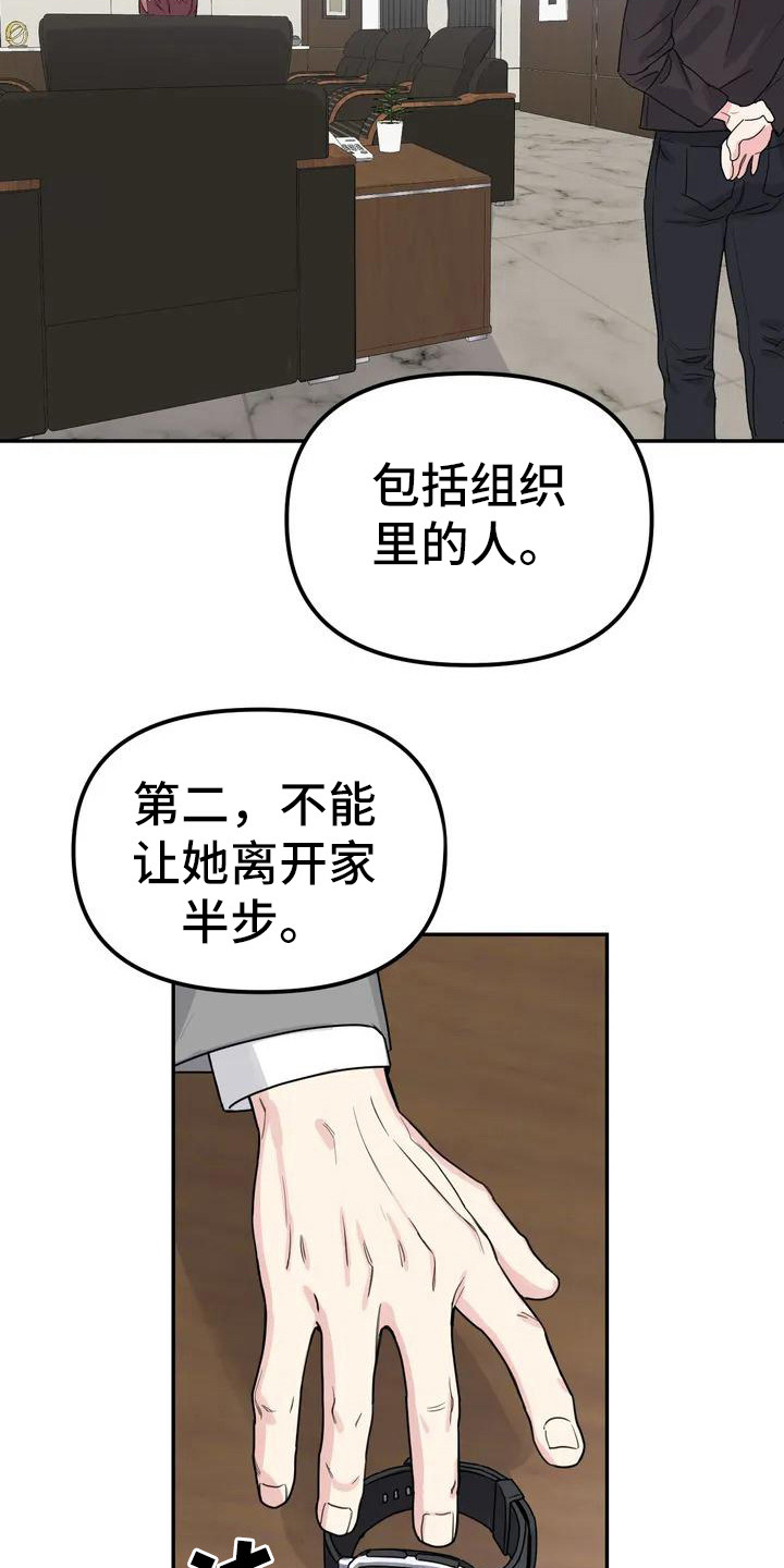 第1章：间谍：任务8
