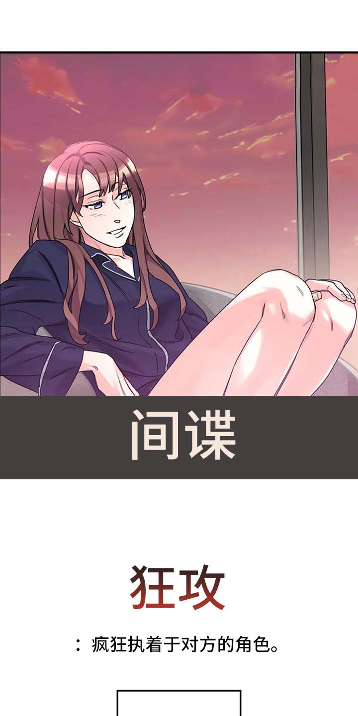第1章：间谍：任务0