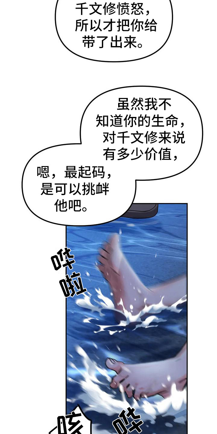 第12章：间谍：心软8