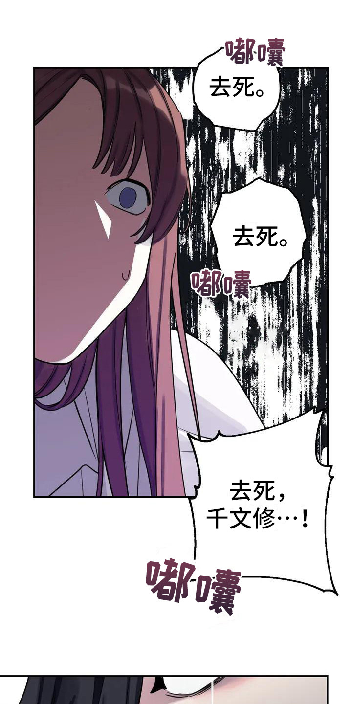 第2章：间谍：下马威16