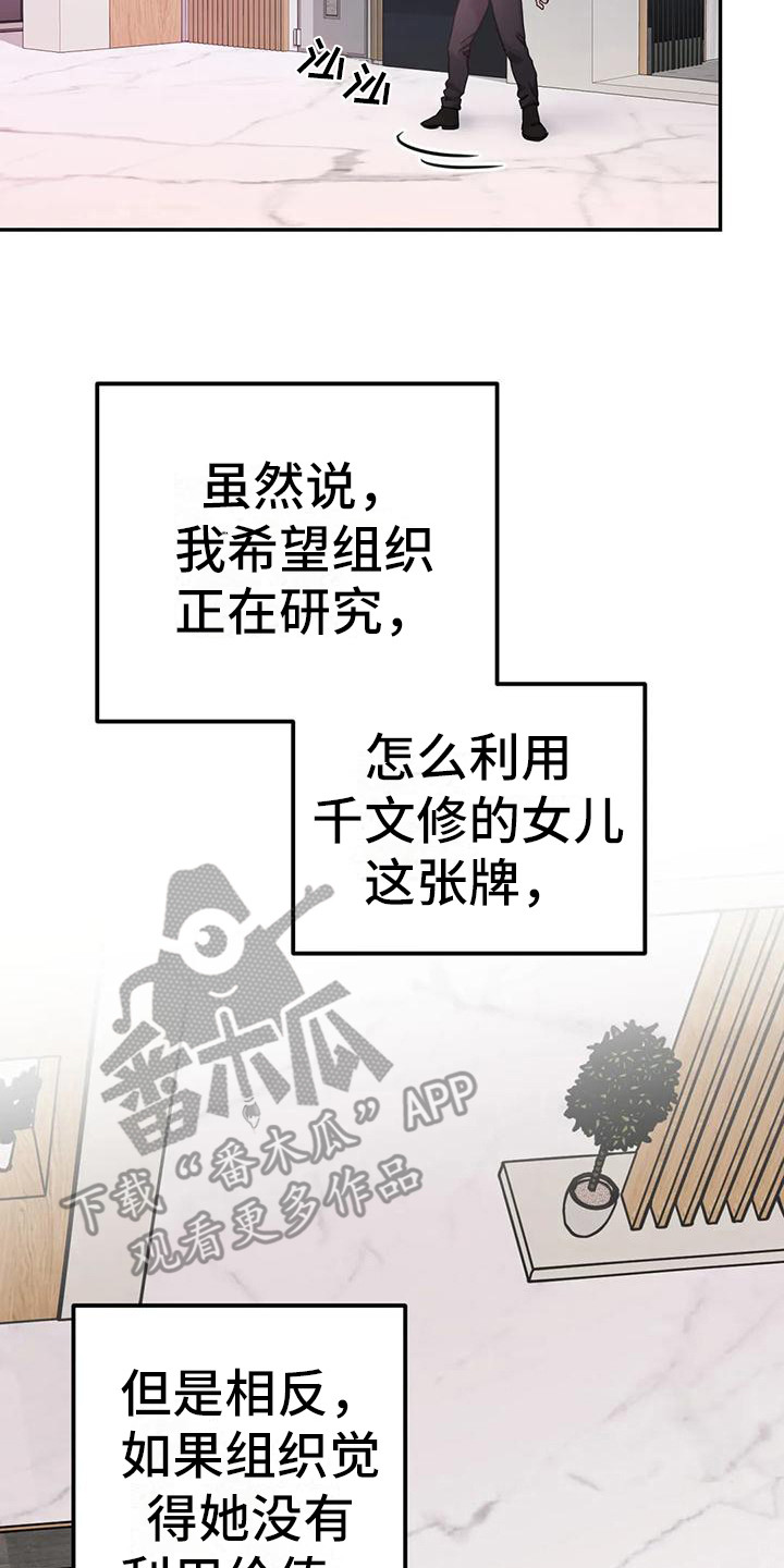 第4章：间谍：名字16