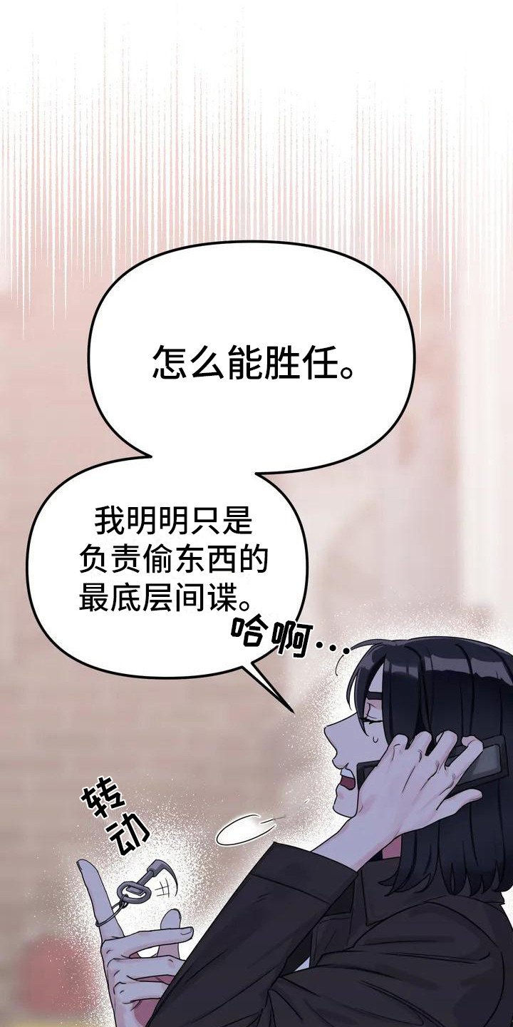 第1章：间谍：任务16
