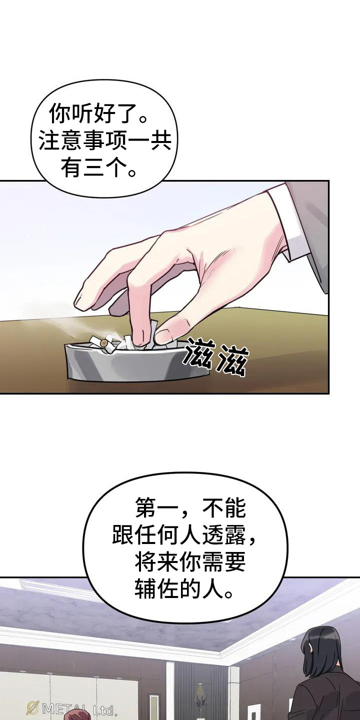第1章：间谍：任务7