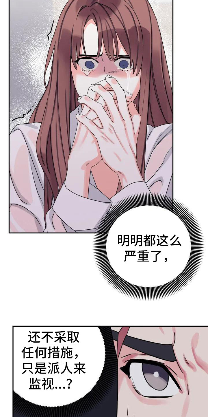 第3章：间谍：不计较1