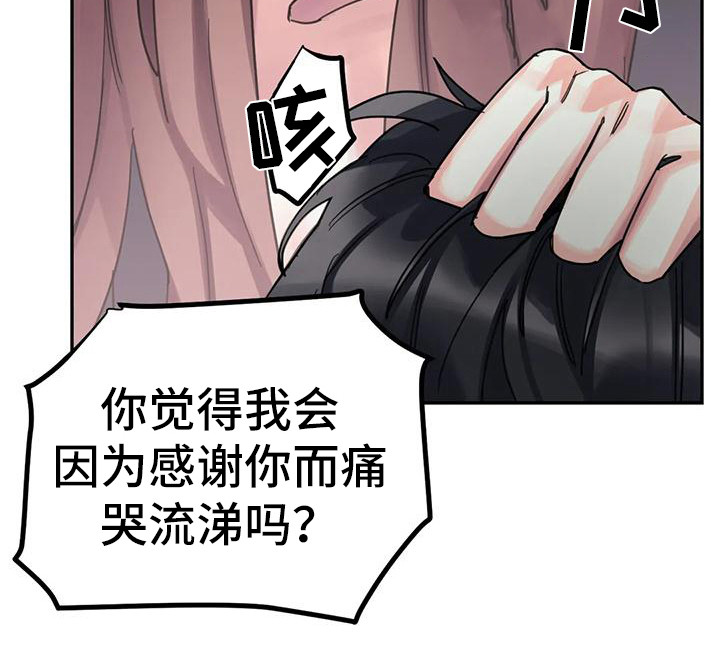 第14章：间谍：愤怒6