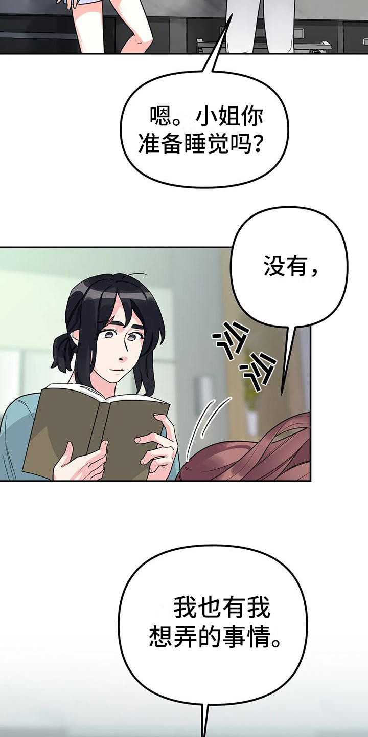 第7章：间谍：安稳平静6