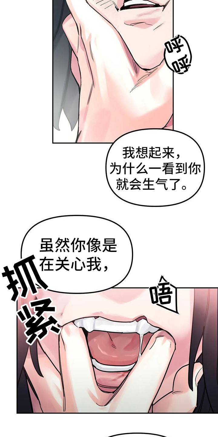第14章：间谍：愤怒2
