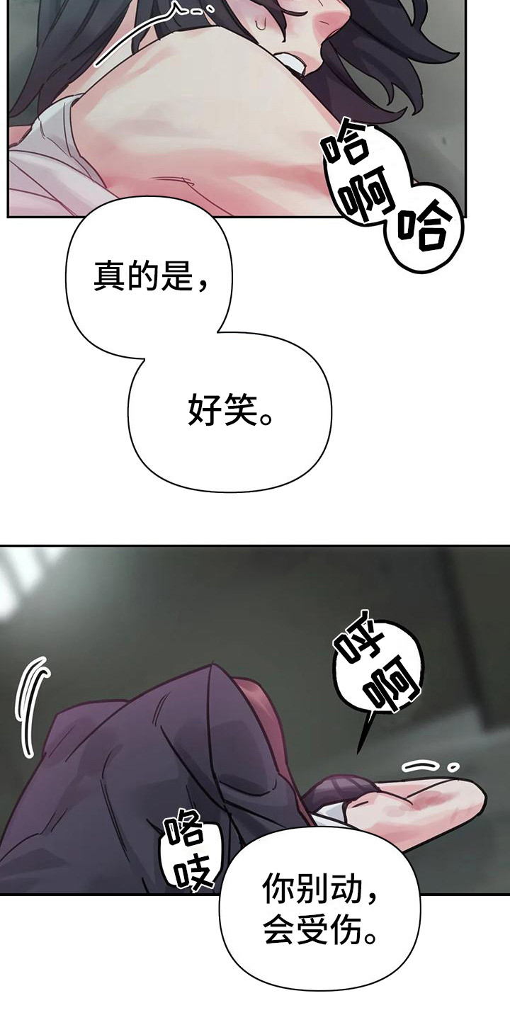 第14章：间谍：愤怒18