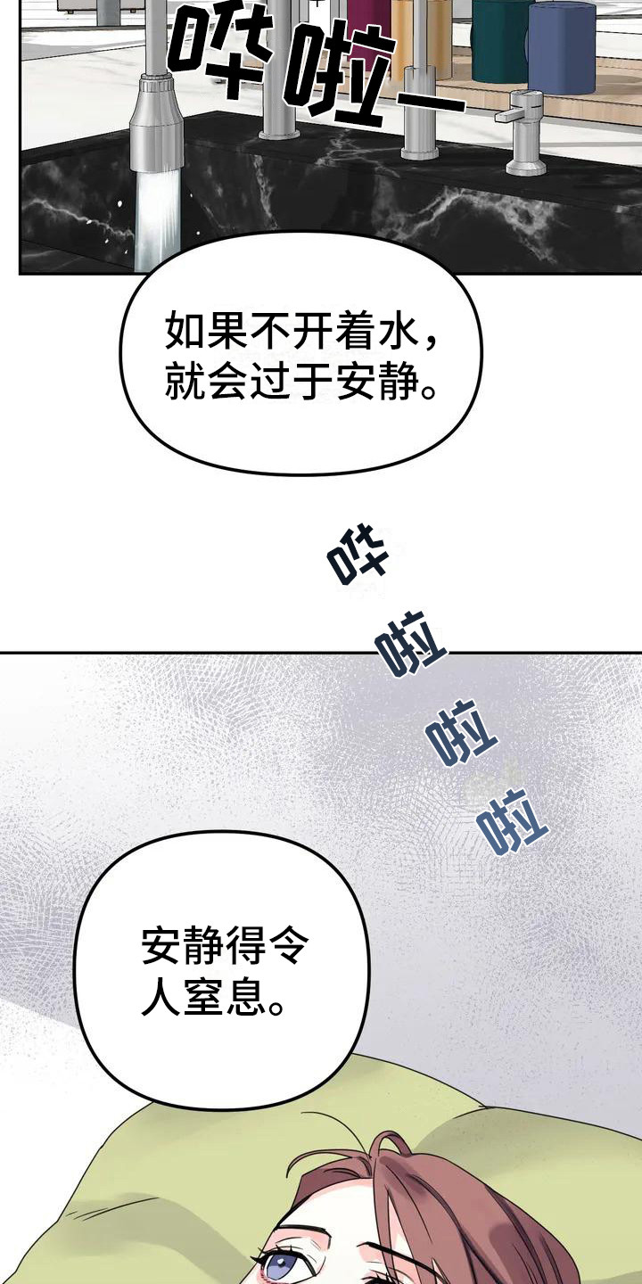 第3章：间谍：不计较17